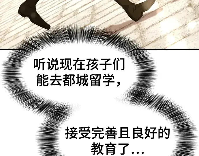 《史诗级领地设计师》第157话图89