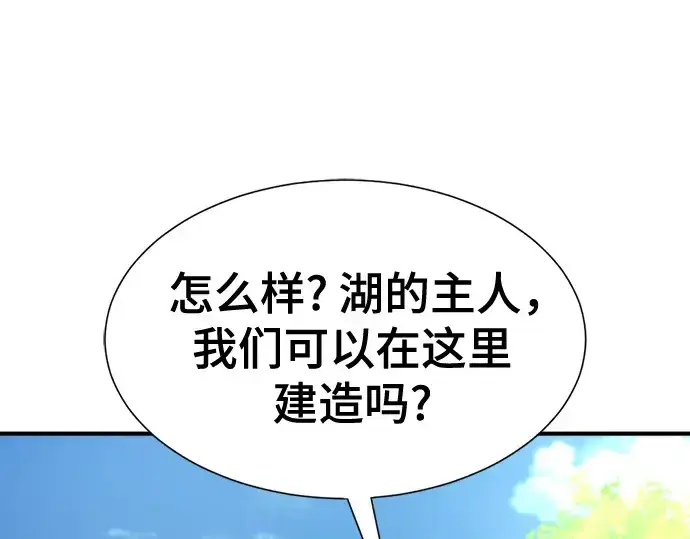 《史诗级领地设计师》第157话图9