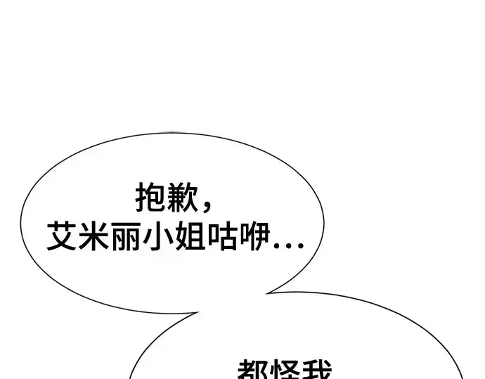 《史诗级领地设计师》第157话图97