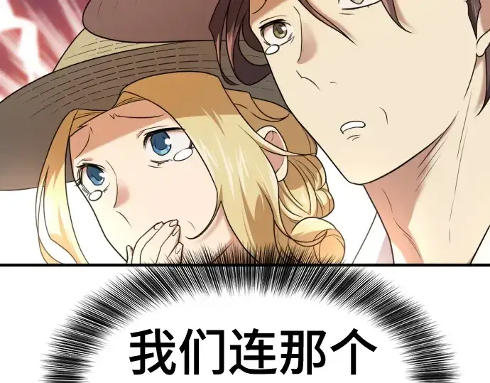 《史诗级领地设计师》第158话图105