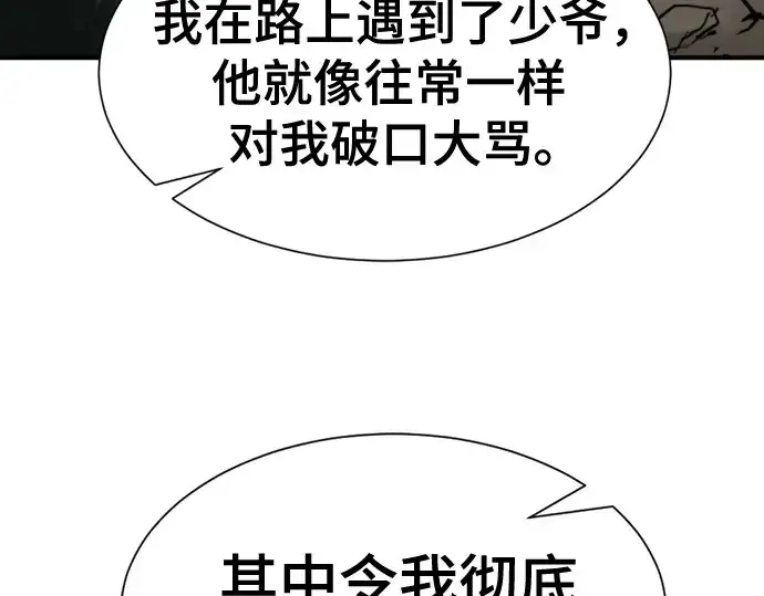 《史诗级领地设计师》第158话图109