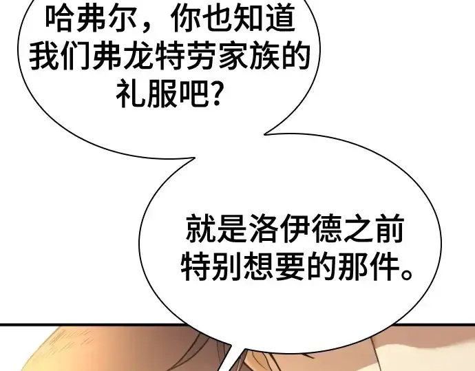 《史诗级领地设计师》第158话图11