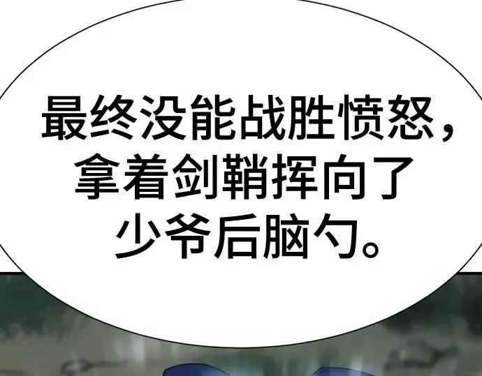 《史诗级领地设计师》第158话图114
