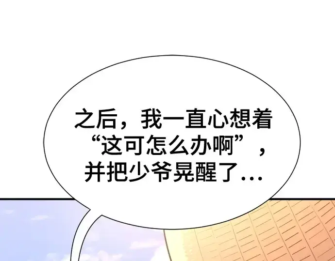 《史诗级领地设计师》第158话图123