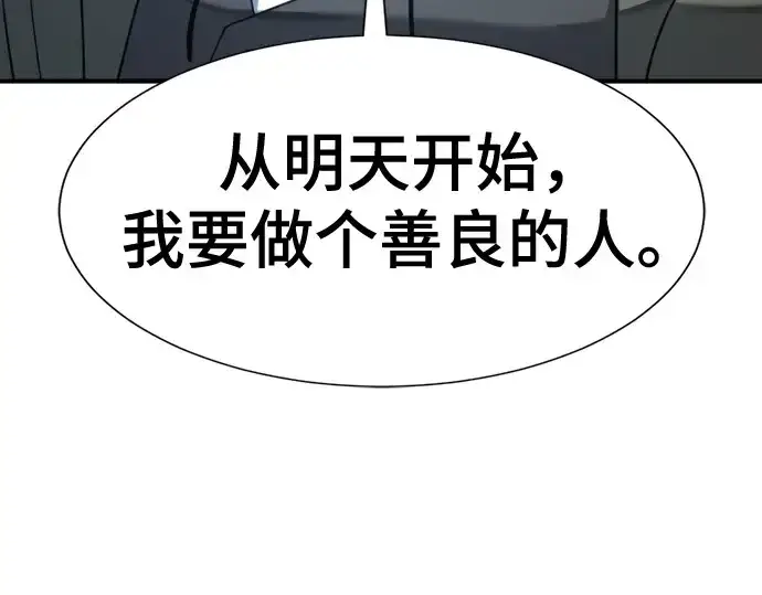 《史诗级领地设计师》第158话图129