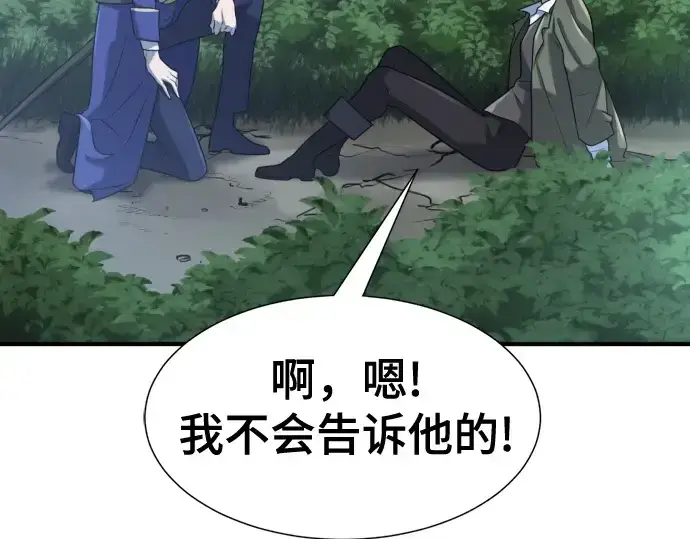 《史诗级领地设计师》第158话图132