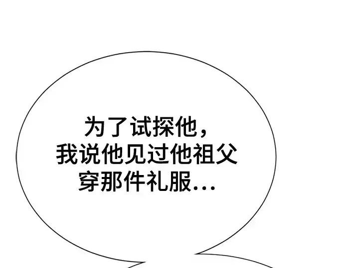 《史诗级领地设计师》第158话图14