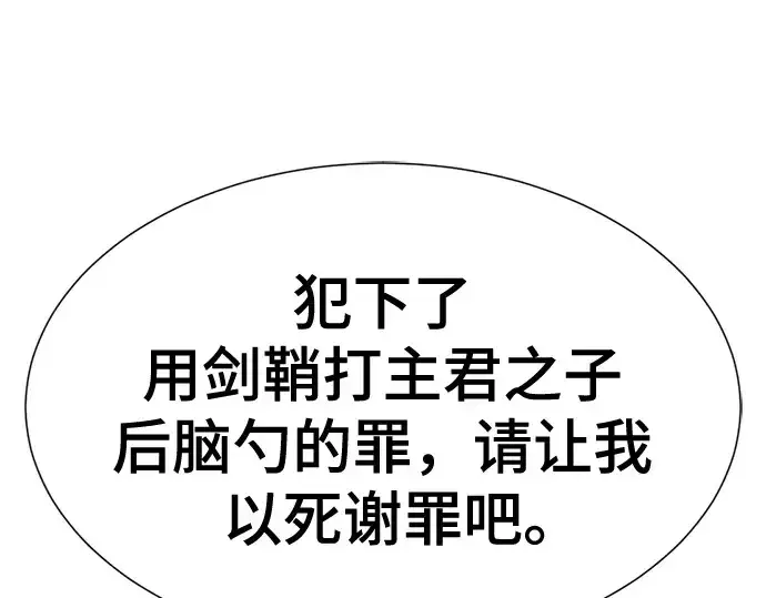 《史诗级领地设计师》第158话图143