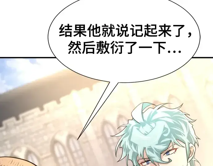 《史诗级领地设计师》第158话图15