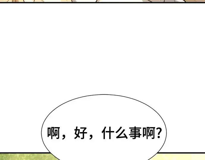 《史诗级领地设计师》第158话图159