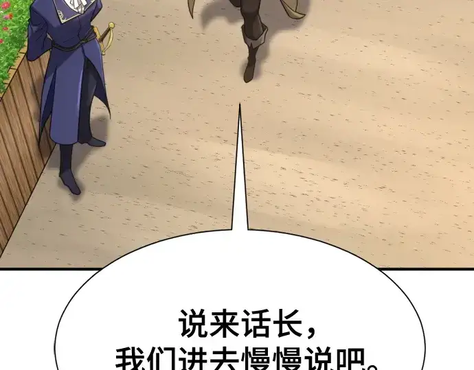 《史诗级领地设计师》第158话图161