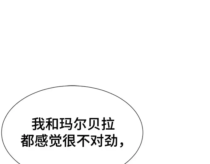 《史诗级领地设计师》第158话图17