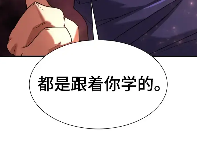 《史诗级领地设计师》第158话图171