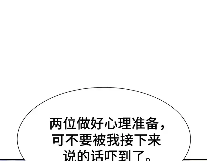 《史诗级领地设计师》第158话图172