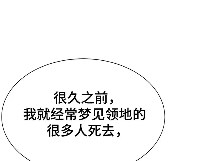 《史诗级领地设计师》第158话图175
