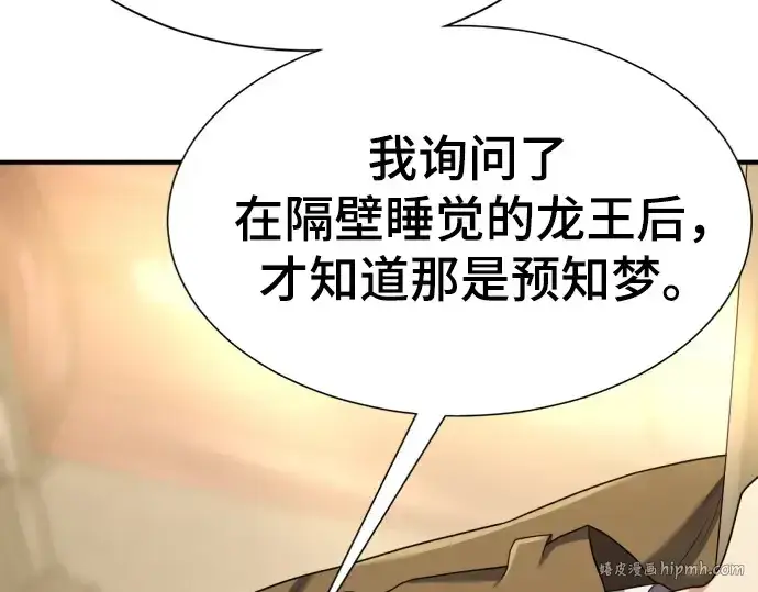 《史诗级领地设计师》第158话图176