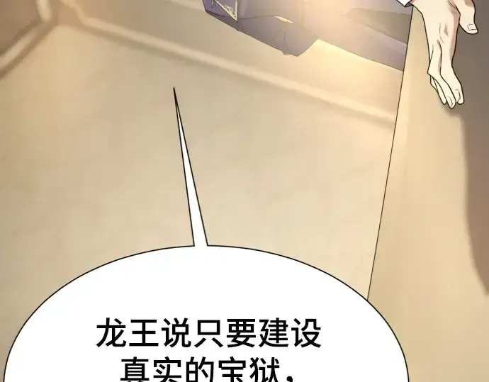 《史诗级领地设计师》第158话图178