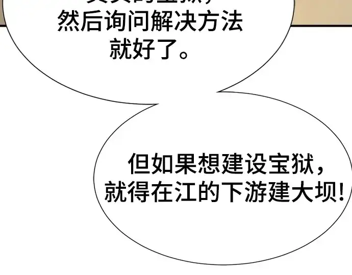 《史诗级领地设计师》第158话图179