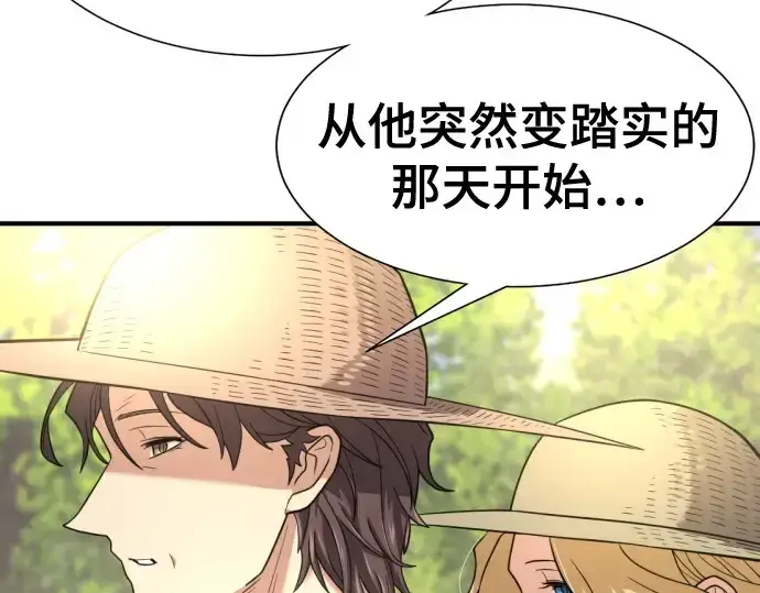 《史诗级领地设计师》第158话图18
