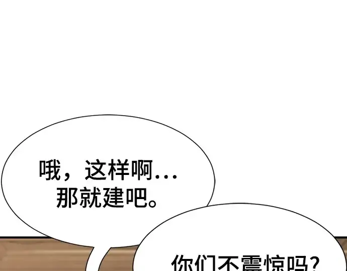 《史诗级领地设计师》第158话图180
