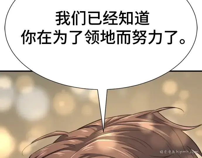 《史诗级领地设计师》第158话图184