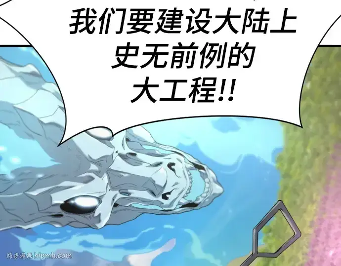 《史诗级领地设计师》第158话图192