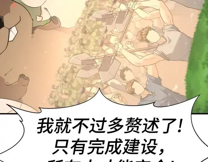 《史诗级领地设计师》第158话图195