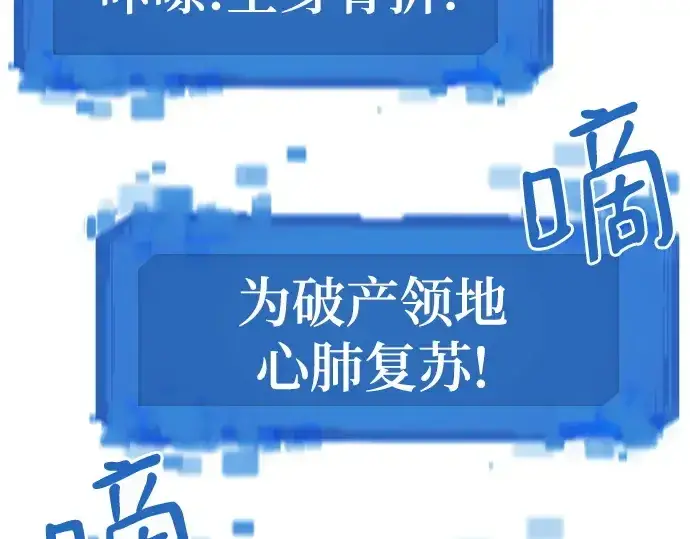《史诗级领地设计师》第158话图198
