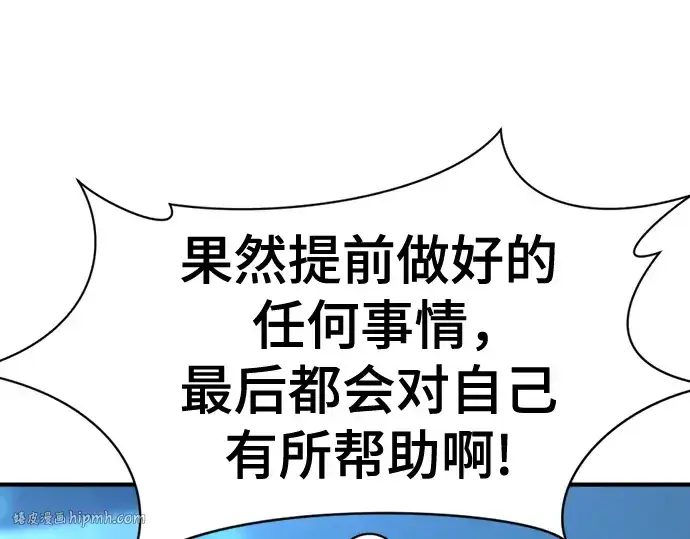 《史诗级领地设计师》第158话图208