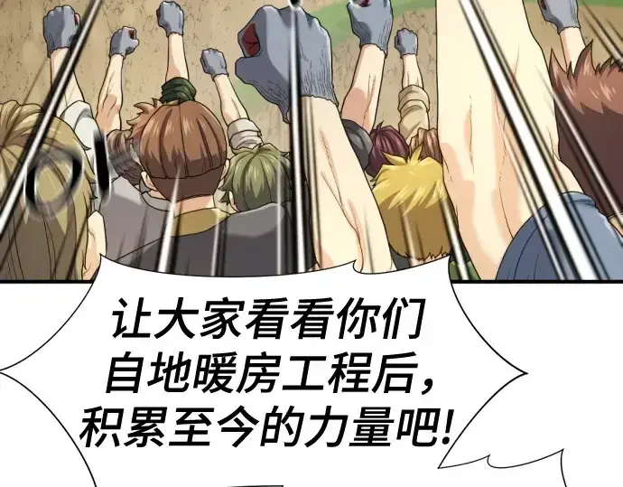 《史诗级领地设计师》第158话图214