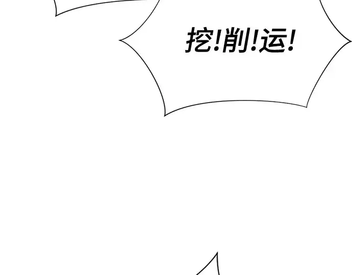 《史诗级领地设计师》第158话图215
