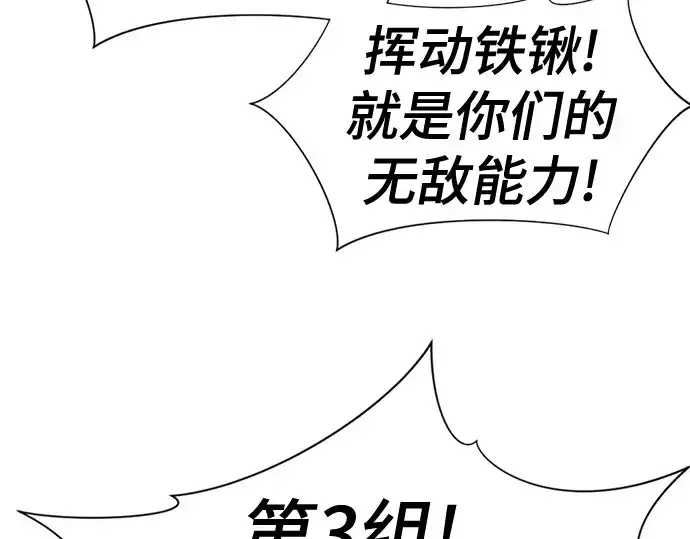 《史诗级领地设计师》第158话图219