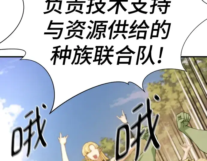 《史诗级领地设计师》第158话图227