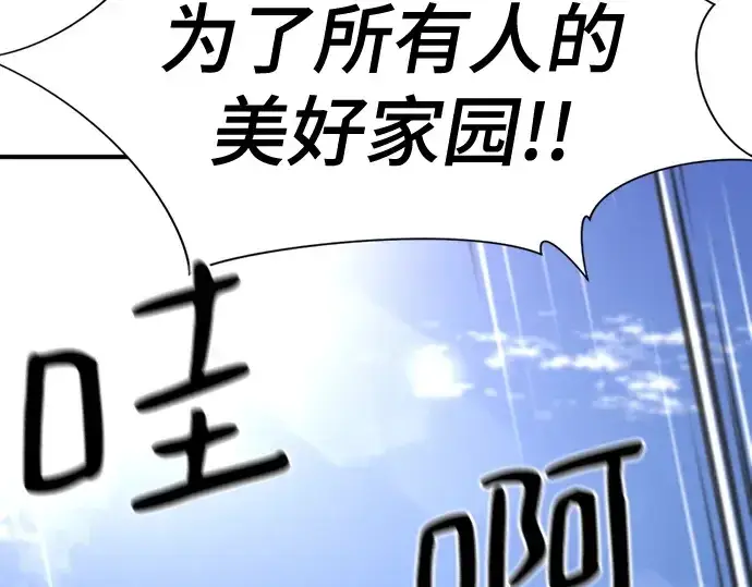 《史诗级领地设计师》第158话图234