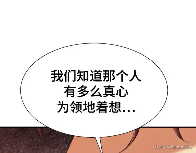 《史诗级领地设计师》第158话图24