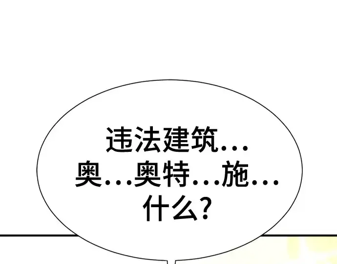 《史诗级领地设计师》第158话图252