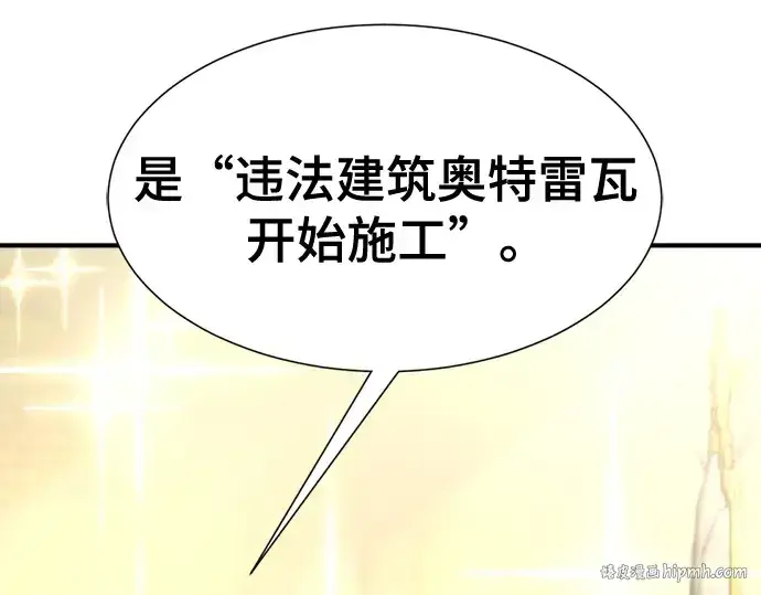 《史诗级领地设计师》第158话图256