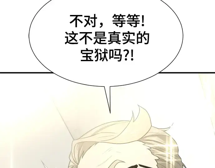 《史诗级领地设计师》第158话图259