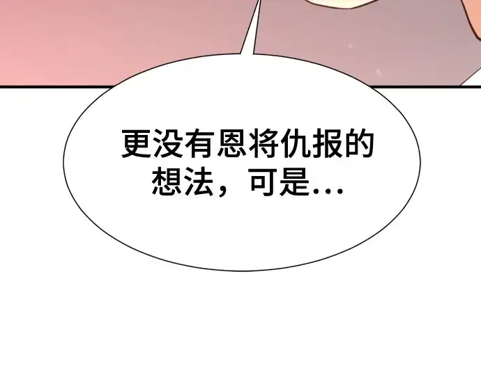 《史诗级领地设计师》第158话图26