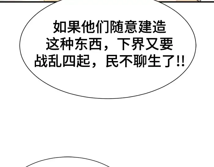 《史诗级领地设计师》第158话图261