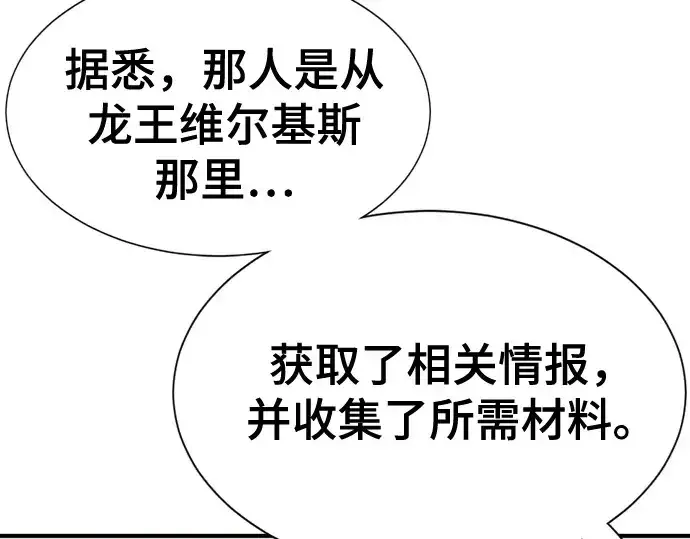 《史诗级领地设计师》第158话图262