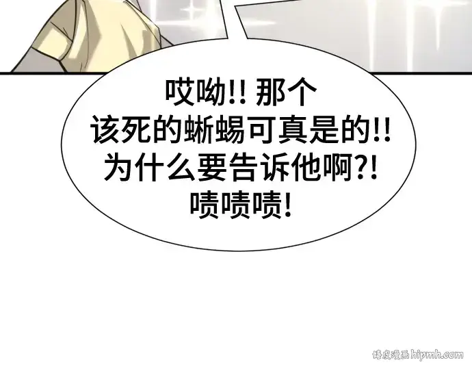 《史诗级领地设计师》第158话图264