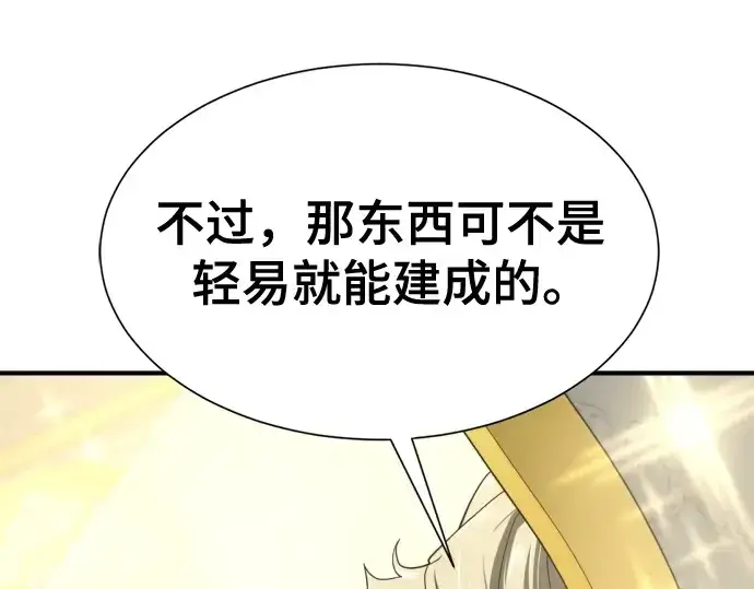《史诗级领地设计师》第158话图265