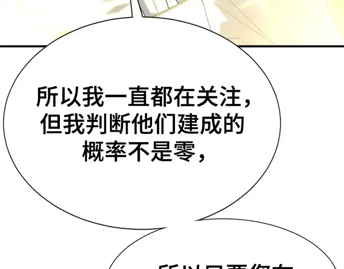 《史诗级领地设计师》第158话图267