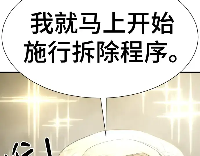 《史诗级领地设计师》第158话图269