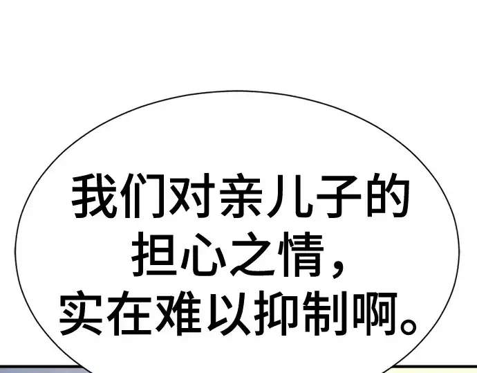 《史诗级领地设计师》第158话图27