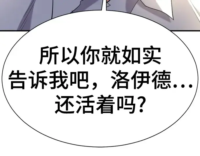 《史诗级领地设计师》第158话图30