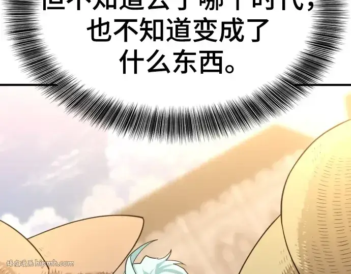 《史诗级领地设计师》第158话图40