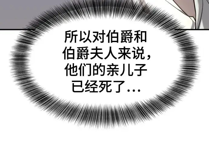 《史诗级领地设计师》第158话图42