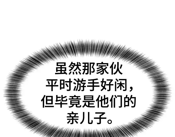 《史诗级领地设计师》第158话图43